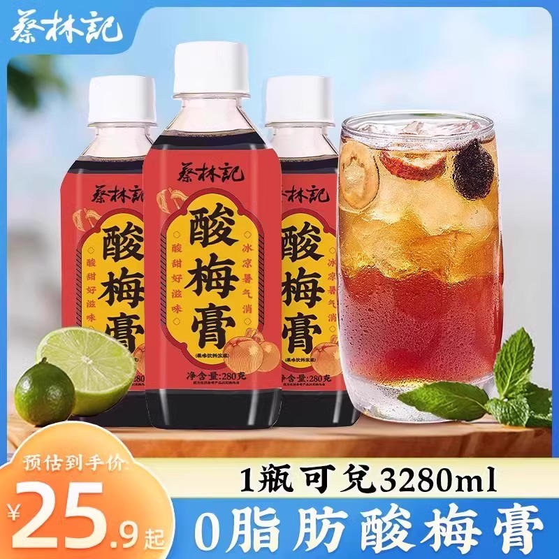 武汉酸梅膏蔡林记冲饮