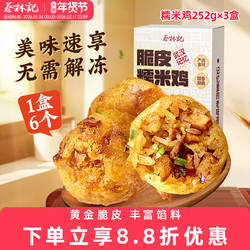 【京东快递】蔡林记糯米鸡三鲜豆皮早餐半成品湖北武汉特产小吃