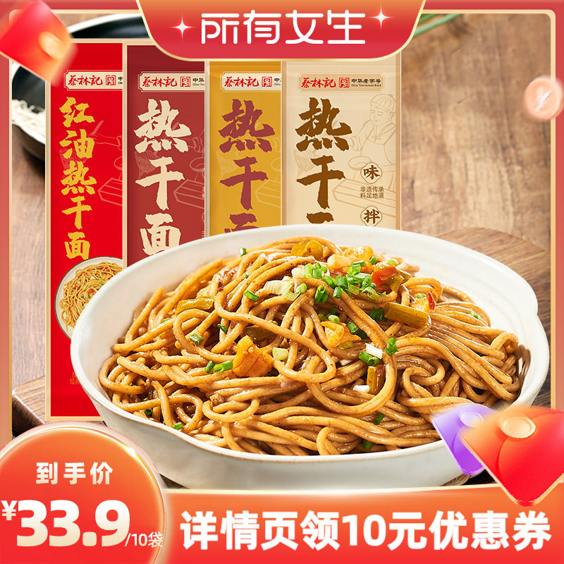 【所有女生直播间】蔡林记武汉热干面拌面碱水面条速食面
