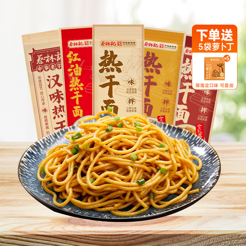 蔡林记武汉热干面带调料