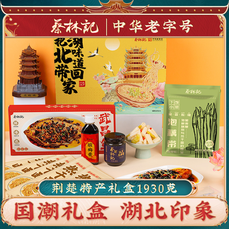 蔡林记武汉热干面湖北特产3口味礼盒装1780g碱水挂面