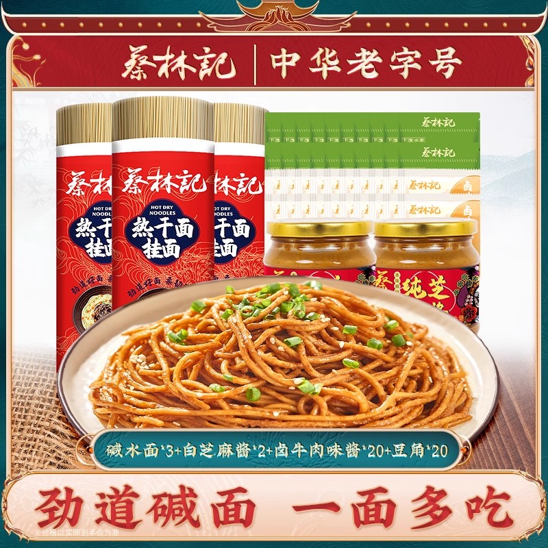 蔡林记芝麻酱热干面专用