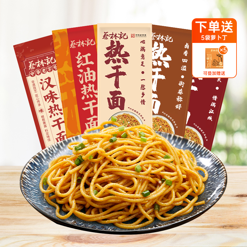 蔡林记武汉热干面带调料