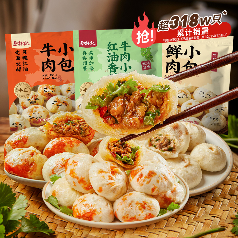 蔡林记牛肉包麻辣红油味小笼包子
