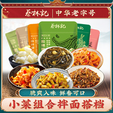 蔡林记酸豆角下饭菜小包装萝卜干外婆菜即食小凉菜热干面搭档小菜