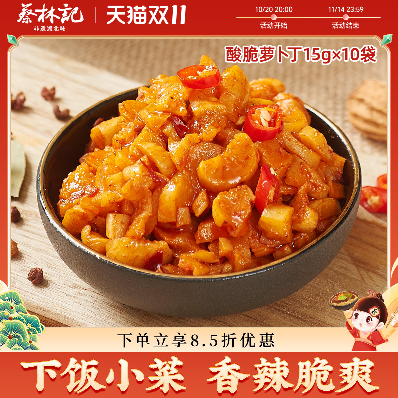 蔡林记麻辣萝卜干下饭菜