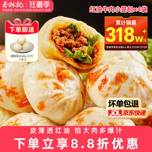 蔡林记红油小笼包组合速食早餐