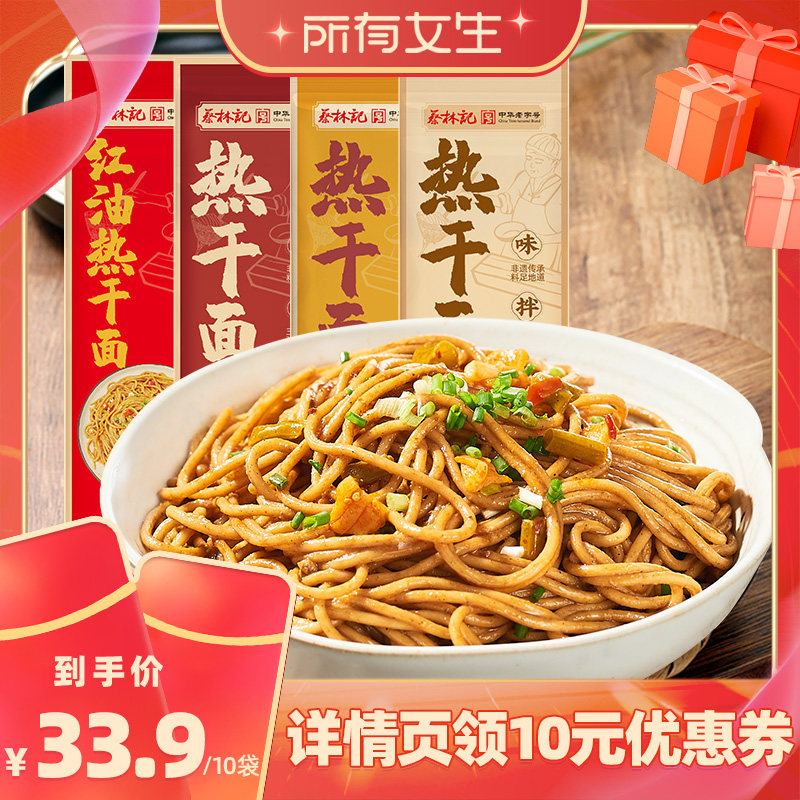 【所有女生直播间】蔡林记武汉热干面拌面碱水面条速食面