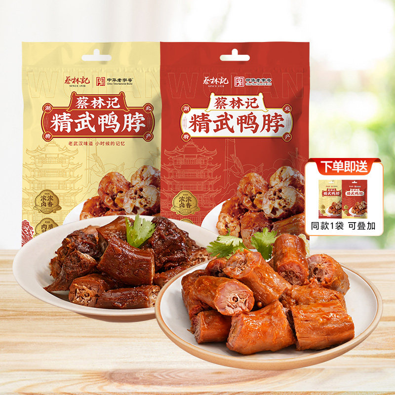 蔡林记精武鸭脖卤味休闲零食甜辣味熟食卤菜鸭货武汉特产卤制食品,零食/坚果/特产,鸭肉零食,淘宝优惠券,粉丝福利购,淘宝优惠卷
