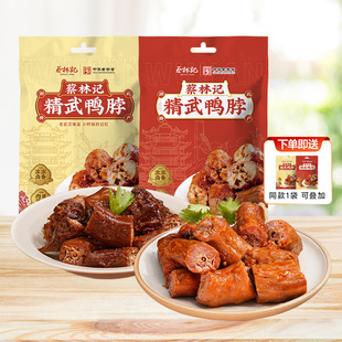蔡林记精武鸭脖卤味休闲零食甜辣味熟食卤菜鸭货武汉特产卤制食品