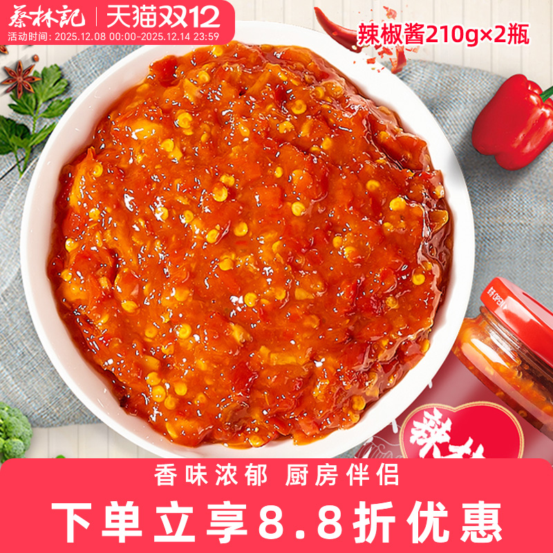 蔡林记蒜蓉低脂辣椒酱拌面火锅