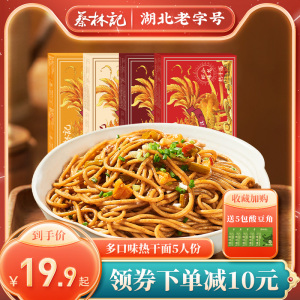 蔡林记武汉热干面湖北特产碱水面条拌面挂面早餐宵夜美食方便速食