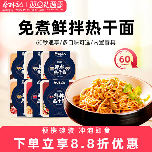 蔡林记热干面武汉特产宿舍冲泡