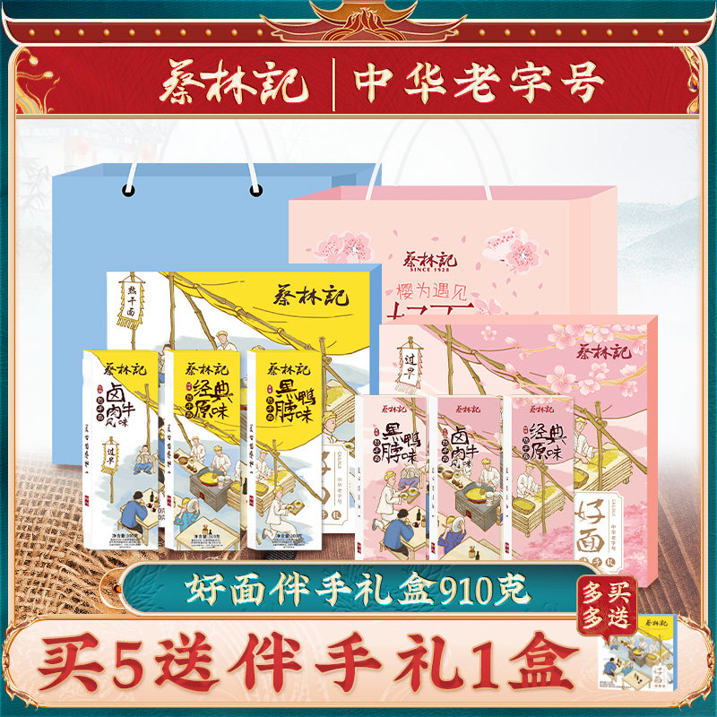 蔡林记武汉特产热干面伴手礼盒送礼伴手礼樱花鲜花饼礼盒糕点送礼