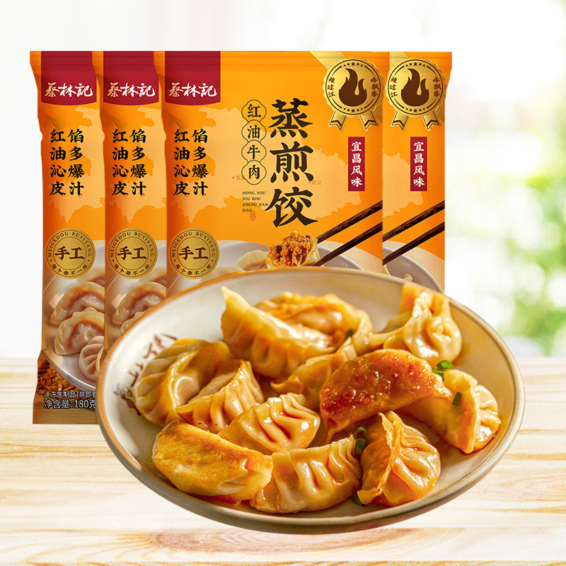 蔡林记红油牛肉蒸煎饺宜昌风味水饺蒸饺半成品早餐夜宵速食饺子,粮油调味/速食/干货/烘焙,水饺/煎饺/虾饺,淘宝优惠券,粉丝福利购,淘宝优惠卷