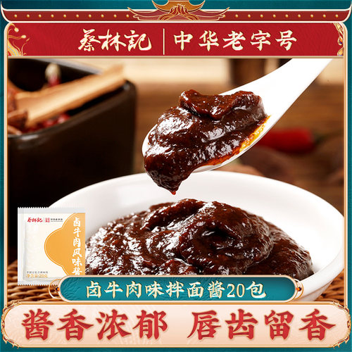 蔡林记拌面调味酱30袋热干面酱包