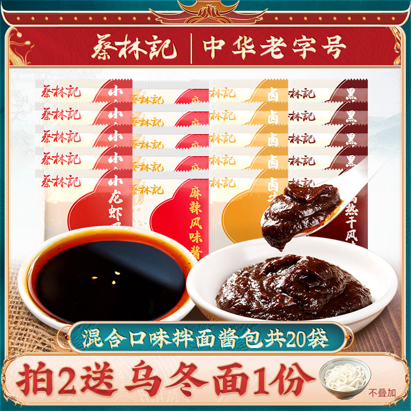 蔡林记武汉热干面拌面酱料包卤牛肉味黑鸭脖味小龙虾味调料小袋装