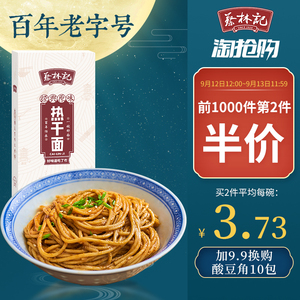 19.9元包邮 蔡林记 武汉热干面700g
