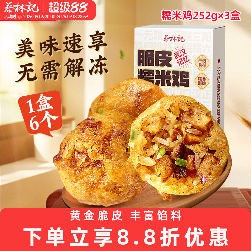 蔡林记武汉特产糯米鸡图片