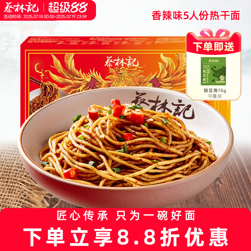 方便速食蔡林记挂面热干面