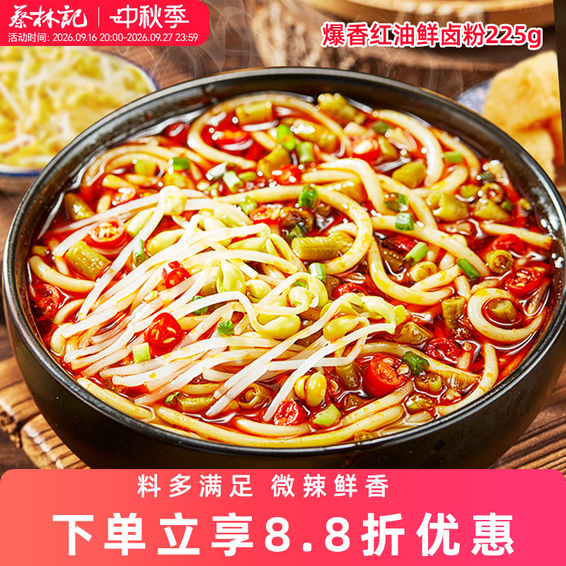 蔡林记免煮鲜卤粉爆香红油味湖北特产米粉速食米线宿舍方便美食