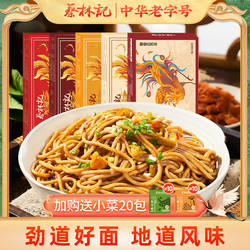 【直播专属】蔡林记武汉热干面湖北特产美食碱水面