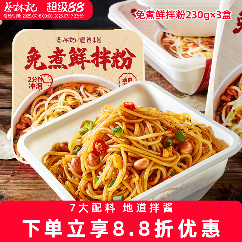 蔡林记拌粉早餐宵夜米线江西