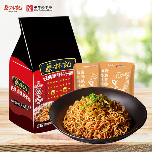 蔡林记免煮冲泡热干面8连包