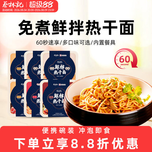 蔡林记热干面武汉特产宿舍冲泡