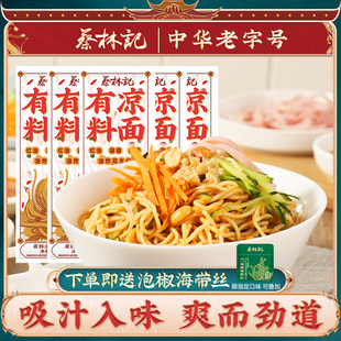 蔡林记凉面5人份酸辣味带料包魔芋凉面凉粉凉皮晚餐宵夜速食