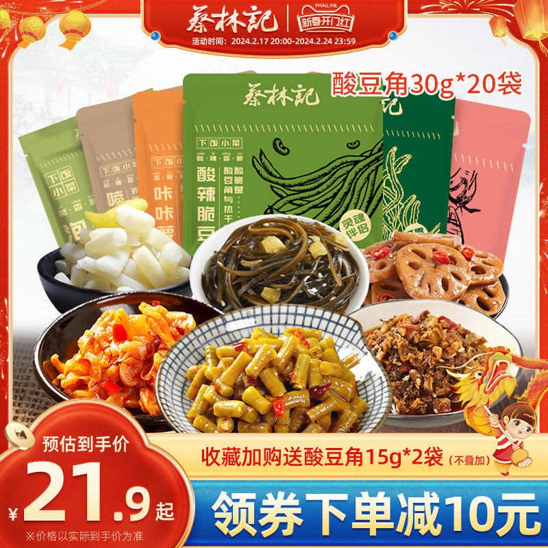 蔡林记酸豆角下饭菜小包装萝卜干外婆菜即食小凉菜热干面搭档小菜