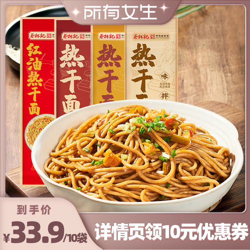 【所有女生直播间】蔡林记武汉热干面拌面碱水面条速食面