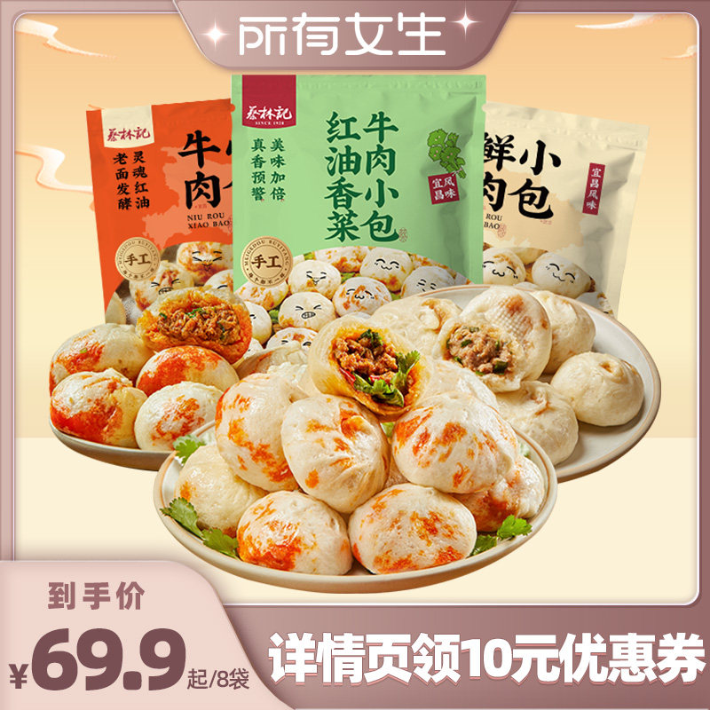 【所有女生直播间】蔡林记牛肉小笼包鲜肉小笼包宜昌风味