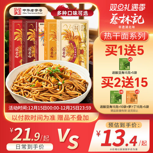 蔡林记武汉热干面早餐速食面