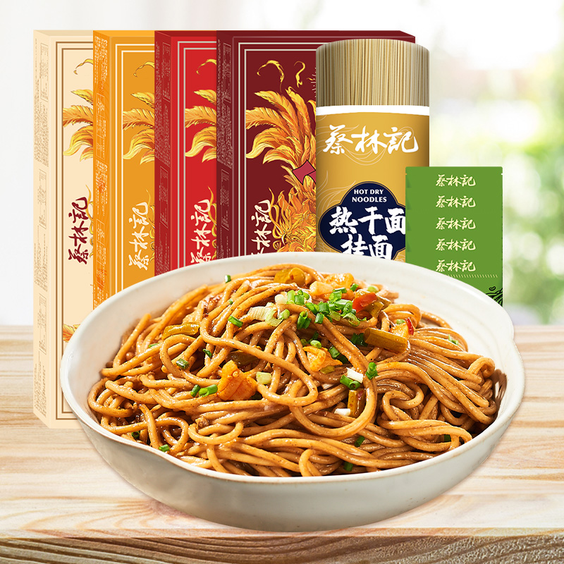 蔡林记热干面碱水面挂面