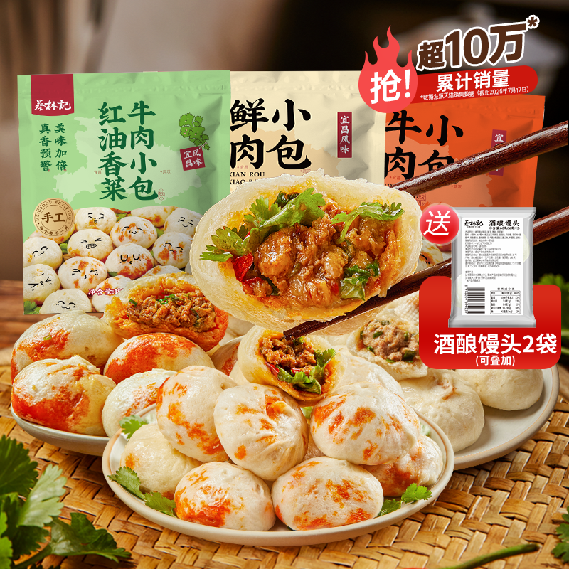 蔡林记牛肉包麻辣红油味小笼包子