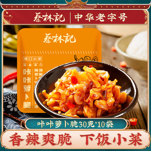 蔡林记麻辣萝卜干下饭菜