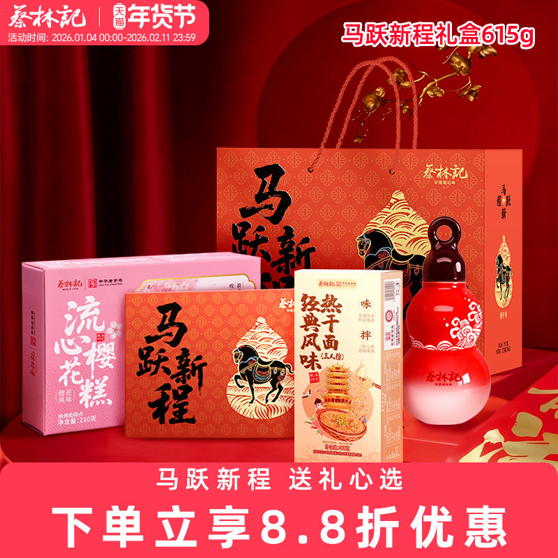 蔡林记新年礼盒湖北特产武汉热干面芝麻酱组合装过年礼品,粮油调味/速食/干货/烘焙,待煮速食面/拉面/面皮/西式面,淘宝优惠券,粉丝福利购,淘宝优惠卷