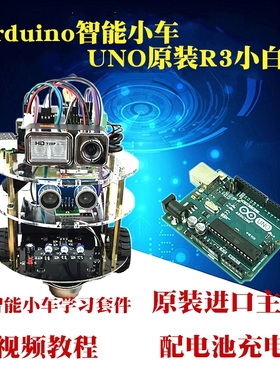 ArduinoUNOR3智能小车 循迹/避障/蓝牙/Wifi小车机器人学习套件