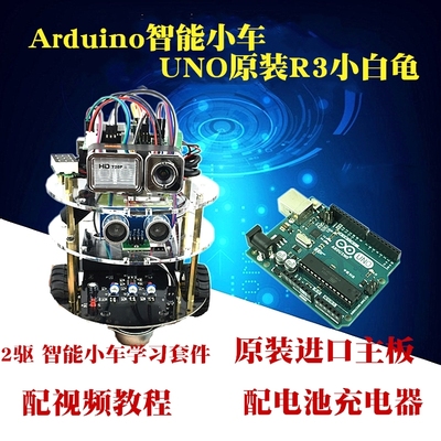 ArduinoUNOR3智能小车 循迹/避障/蓝牙/Wifi小车机器人学习套件