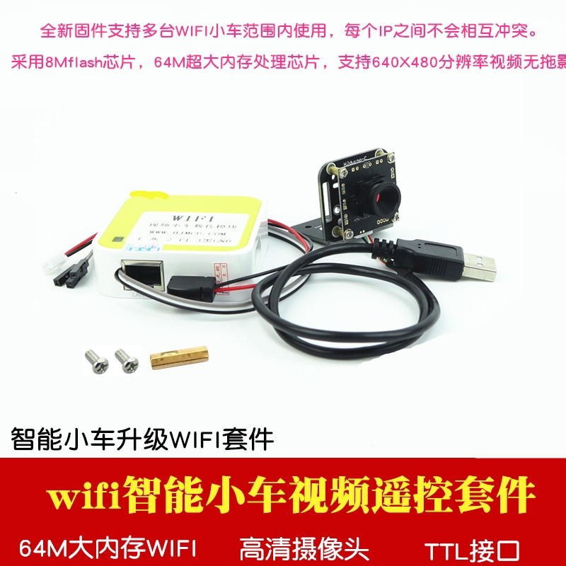 智能小车wifi数传模块视频传输机器人图传开发 wifi摄像头模块DIY