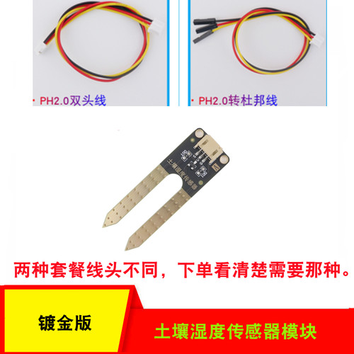 慧净电子土壤湿度传感器干湿检测