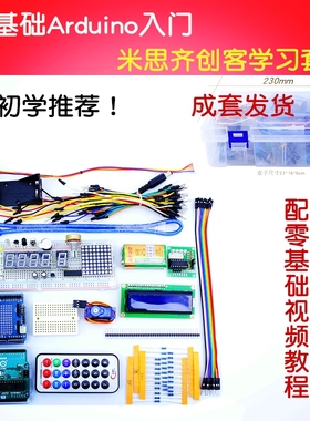 ArduinoUNOR3图形化编程入门套件开发板  初学R3入门学习套件