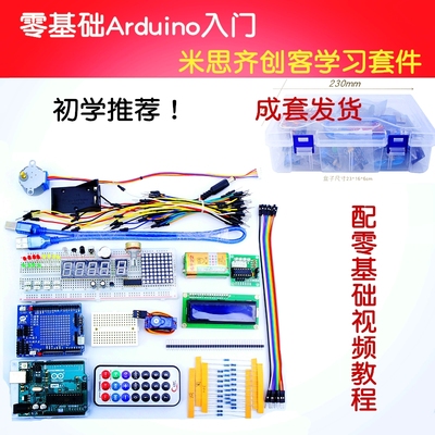 ArduinoUNOR3图形化编程入门套件开发板  初学R3入门学习套件