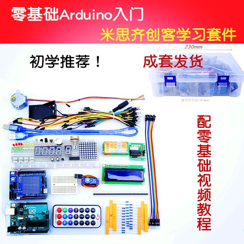 ArduinoUNOR3图形化编程入门套件开发板  初学R3入门学习套件