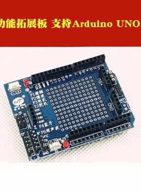 HJduino多功能拓展板 支持ArduinoUNOR3智能小车扩展板 开发板
