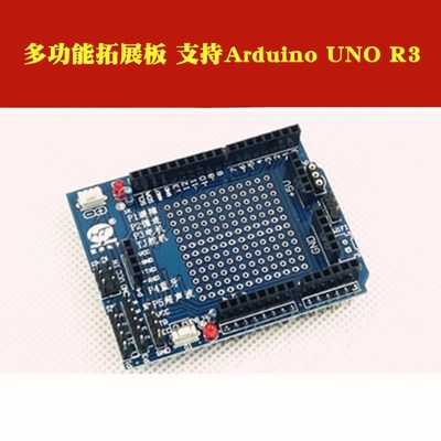 HJduino多功能拓展板 支持ArduinoUNOR3智能小车扩展板 开发板