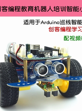 hjduino智能小车 星慈光2号机器人图形化编程 高校创客启蒙教育课