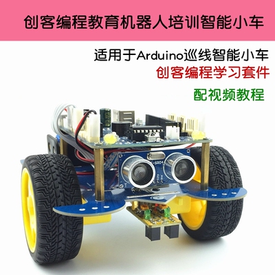 hjduino智能小车 星慈光2号机器人图形化编程 高校创客启蒙教育课