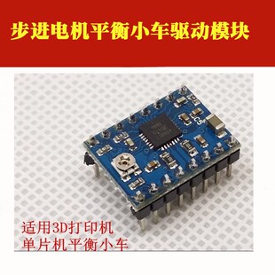 A4988模块 单片机智能小车驱动模块   步进电机平衡小车驱动模块